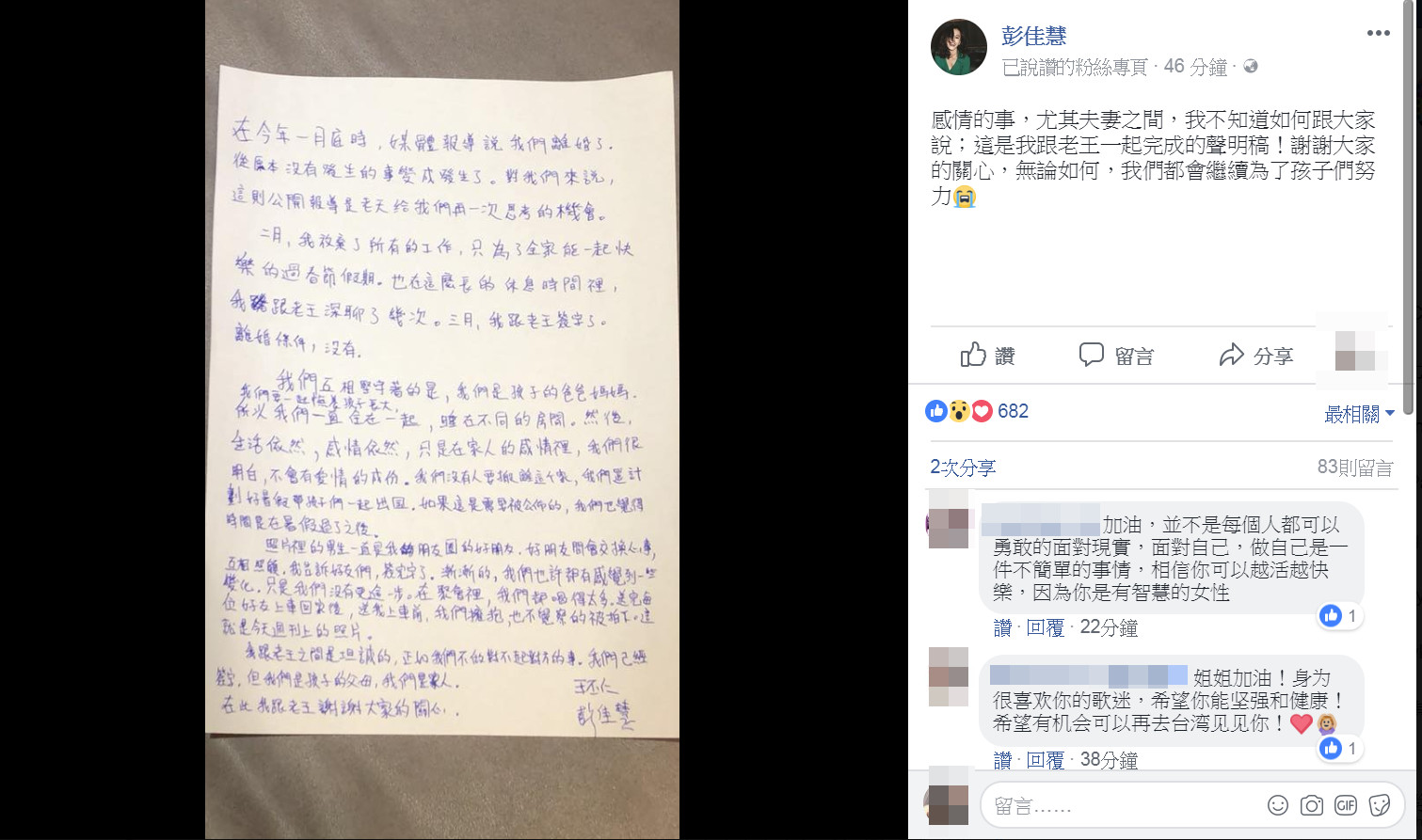 彭佳慧离婚结束12年婚姻 因《我是歌手》节目受到关注