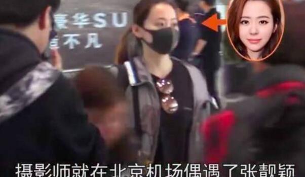 实锤?张靓颖被曝获接机 网传绯闻男友出现在接机现场