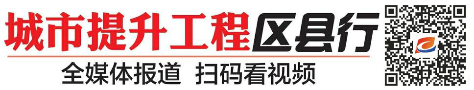 嬗变在房前屋后 自豪在生活点滴 文明在乡间城里 城市提升带着幸福来敲门