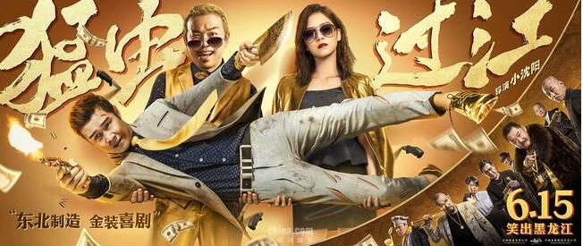 疯狂打call!赵本山力挺小沈阳 《猛虫过江》再爆惊天猛料