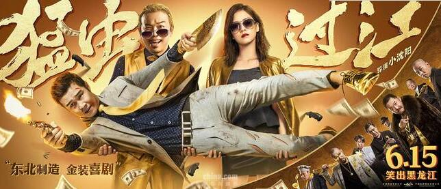 操碎心!赵本山力挺小沈阳 为《猛虫过江》打call力挺东北喜剧