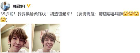 35岁郭敬明生日自拍 眼神迷离似喝醉胡茬隐现嘴角