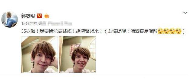 嘴怎么了？郭敬明生日自拍 35岁啦!我要换沧桑路线!胡渣留起来!