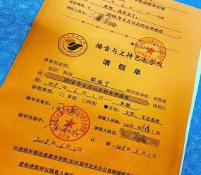 惊喜“毕业礼”：学校给毕业生开出“无期限请假单”