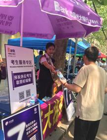 光大银行助力高考 我们为你打call