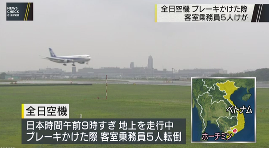 危险漂移!全日空客机急刹车 1人腰椎骨折负重伤197名乘客安然无恙