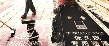 西安现“低头族专用通道”引争议 有人认为会鼓励和纵容这种行为