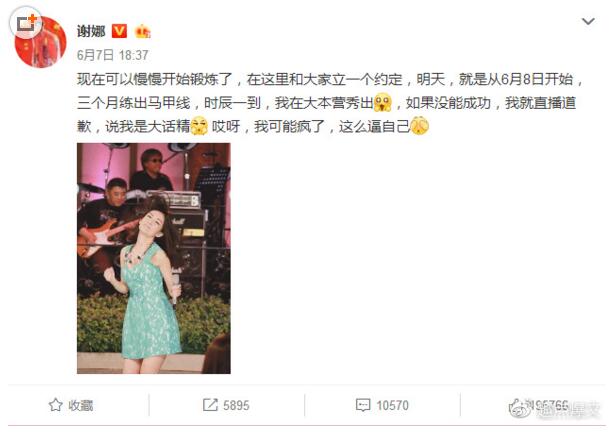 坡姐立下誓言！谢娜马甲线flag 娜妈咪逼自己三个月练出马甲线