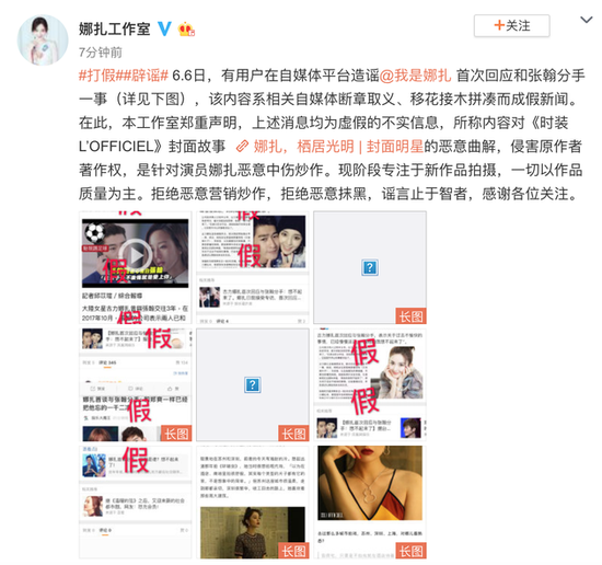 和张翰分手？娜扎工作室辟谣 自媒体断章取义移花接木拼凑假新闻