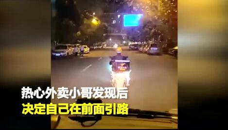 全城搜寻“鹿城好人”！外卖员引路救护车 请给外卖小哥5星好评