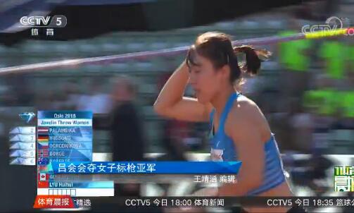 国际田联钻石联赛：吕会会奥斯陆夺银 钻石积分排名女子标枪单项首位