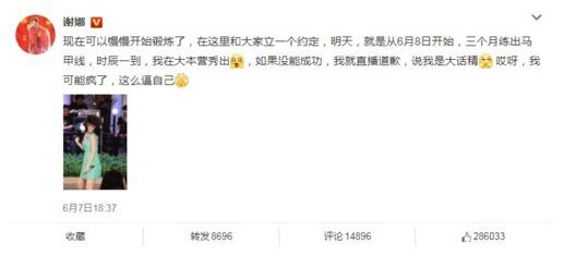 瘦成一道闪电!谢娜马甲线flag 何老师仿佛一大早笑出“猪声”