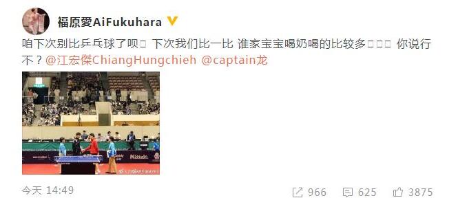 福原爱不愿意！马龙4-0江宏杰 老公被打体无完肤福原爱怼马龙