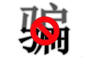 痛心!出国旅游查出癌症 论相信天上掉馅饼的危害:免费出国能有好事?