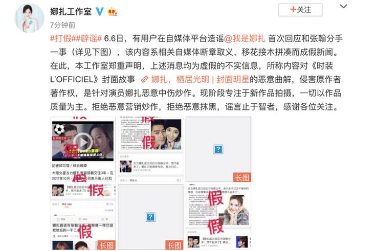 恶意抹黑谁来管？娜扎工作室辟谣 一篇网文抛出谣言满天飞