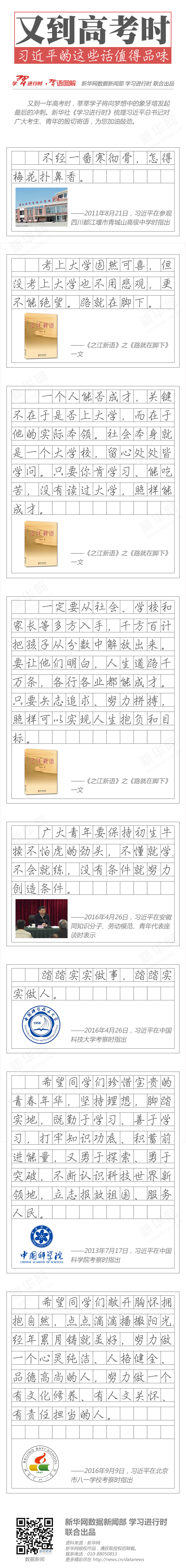 又到高考时，习近平的这些话值得品味