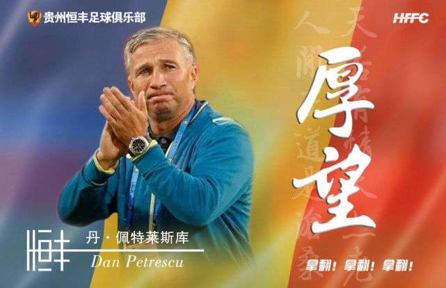 谁接替？贵州曼萨诺下课