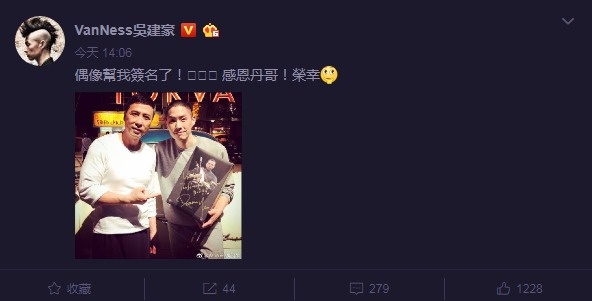 叶问4开拍？吴建豪甄子丹合影 网友你是去剧组追星的吧？