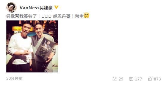 吴建豪甄子丹合影 “追星赢家”已加盟《叶问4》的拍摄