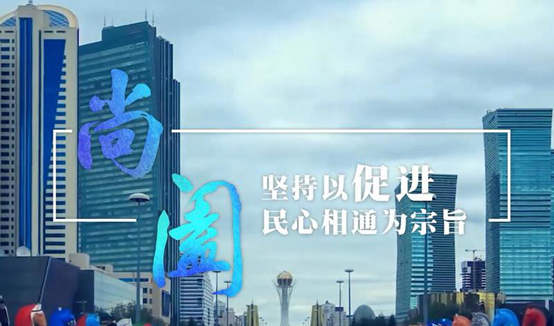 新华网推出精美微视频《上合，风好正扬帆！》