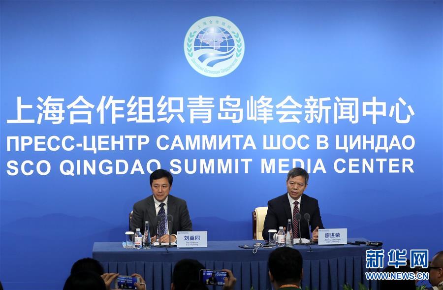 上合组织青岛峰会新闻中心举行首场新闻发布会 聚焦执法安全合作