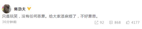 出柜了?蒋劲夫回应