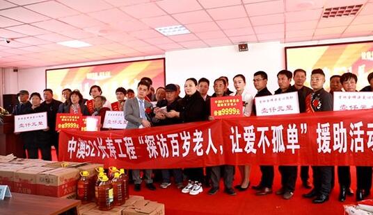 中澳爱心企业开展521长寿工程,共筑健康中国梦爱心捐助活动