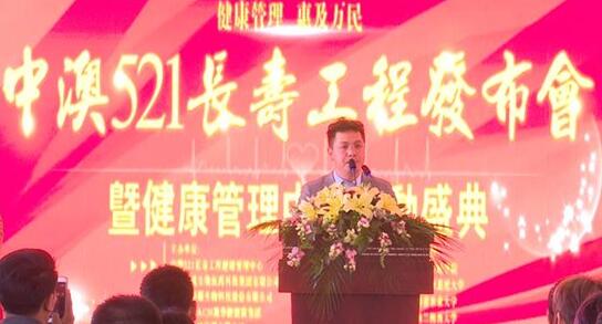 中澳爱心企业开展521长寿工程,共筑健康中国梦爱心捐助活动