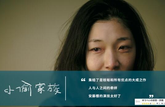 小偷家族上影节引抢票大战 日本公映首日突破10万观众