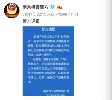 万达茂工人触电身亡 死者家人处证实此消息 警