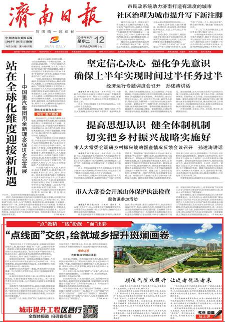 “点线面”交织 商河绘就城乡提升斑斓画卷