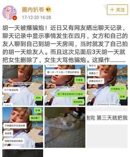 网友爆料胡一天夜会红衣女郎:身材火辣是网红
