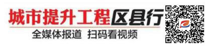南部山区城市提升 让254个村庄全部“变靓”