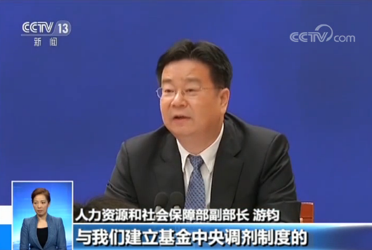 关于养老保险基金中央调剂制度 你想知道的都在这里