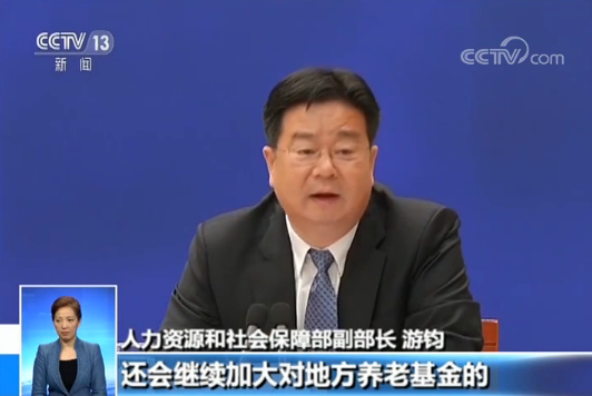 关于养老保险基金中央调剂制度 你想知道的都在这里