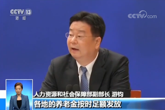 关于养老保险基金中央调剂制度 你想知道的都在这里