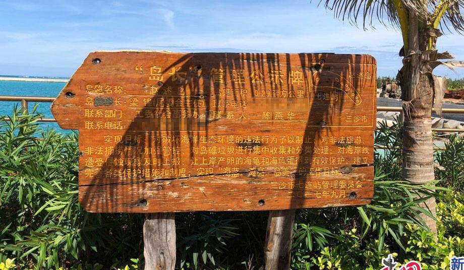 【新时代·幸福美丽新边疆】我在三沙做“岛长”：守护海岛就是守护家园