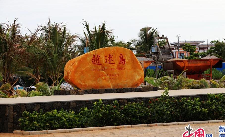 【新时代·幸福美丽新边疆】我在三沙做“岛长”：守护海岛就是守护家园