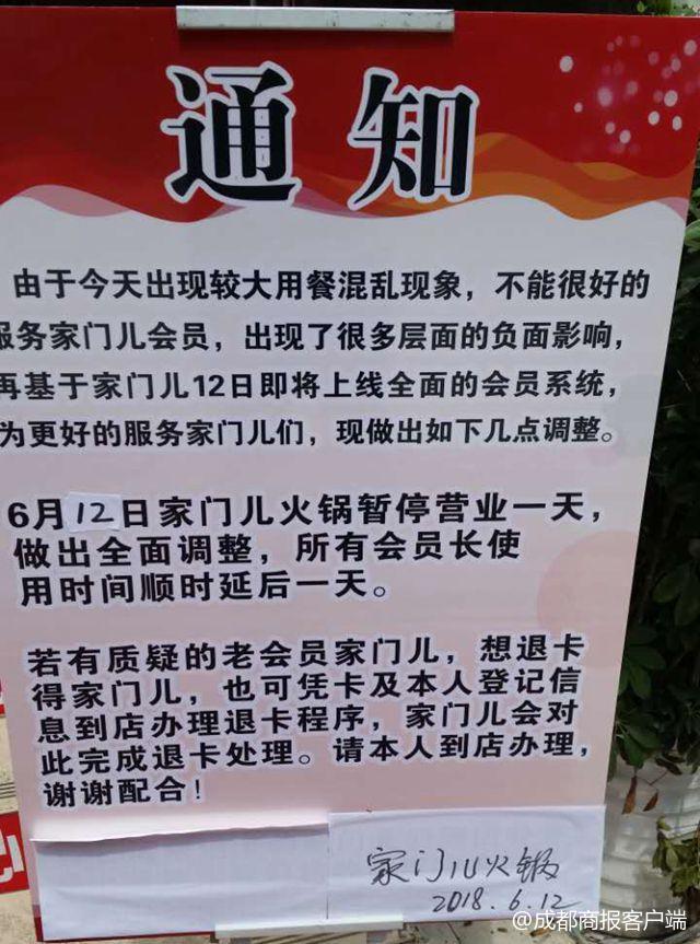 成都火锅店被吃垮 办120元会员卡吃一个月是“原罪”