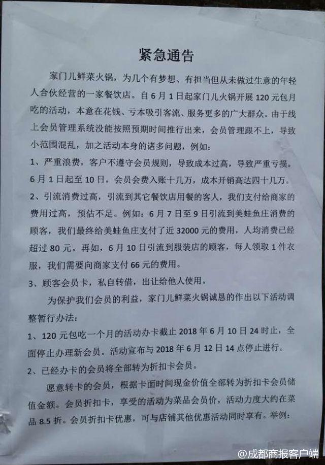 成都火锅店被吃垮 办120元会员卡吃一个月是“原罪”