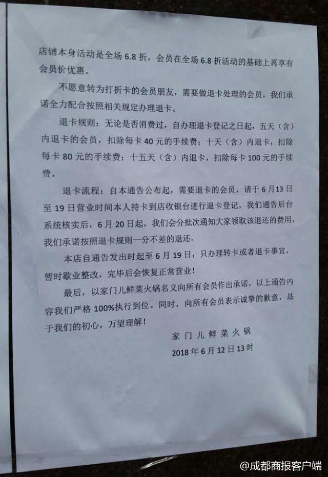 成都火锅店被吃垮 办120元会员卡吃一个月是“原罪”