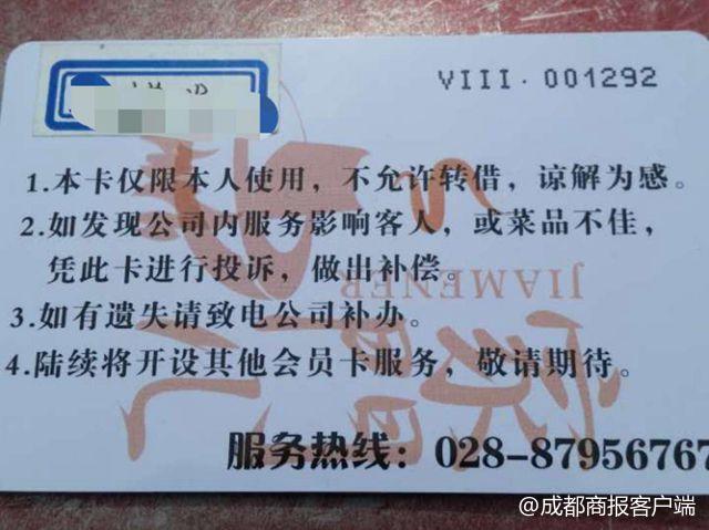 成都火锅店被吃垮 办120元会员卡吃一个月是“原罪”