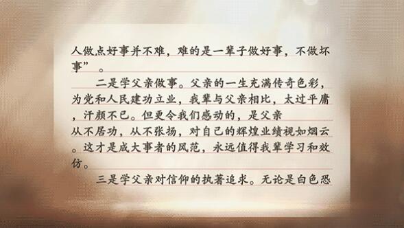 致父亲——习近平与父亲的家国情