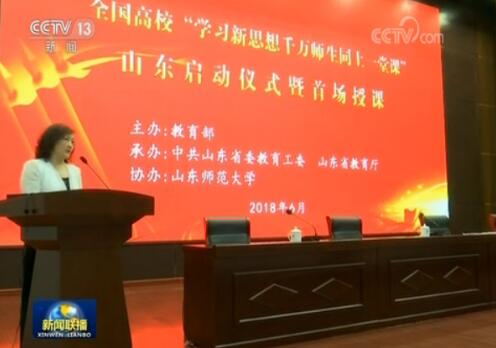 学习新思想 千万师生同上一堂课