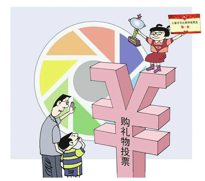 别让“花钱刷票”异化了校园评选