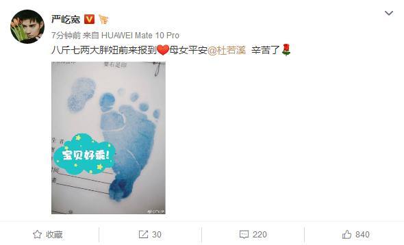 杜若溪产女 恭喜严屹宽晋升奶爸：离参加《爸爸去哪儿》不远啦！