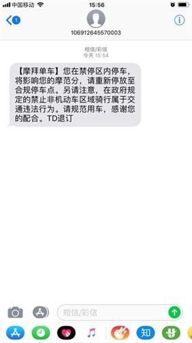 黑科技加持！摩拜上线电子围栏 以后再也别想随地乱停车啦