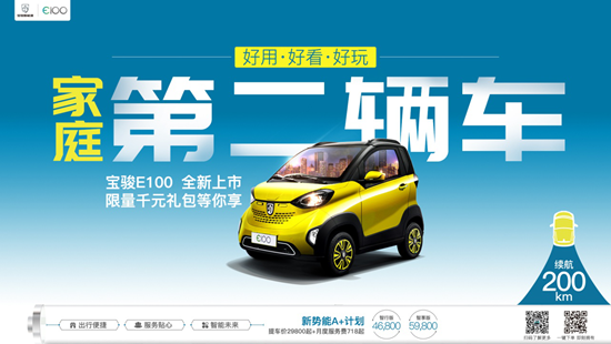 新能源汽车宝骏E100青岛正式上市