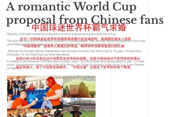 俄罗斯世界杯：中国球迷现场求婚 在球迷助攻下女友答应求婚
