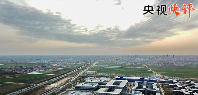 【央视快评】在开放的大路上永不停歇